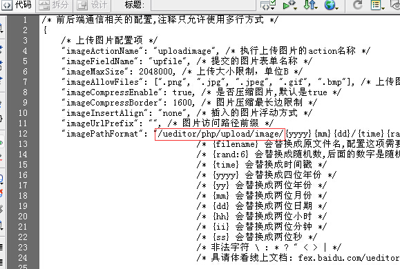 百度编辑器ueditor1_4_x图片上传路径设置的更改方法