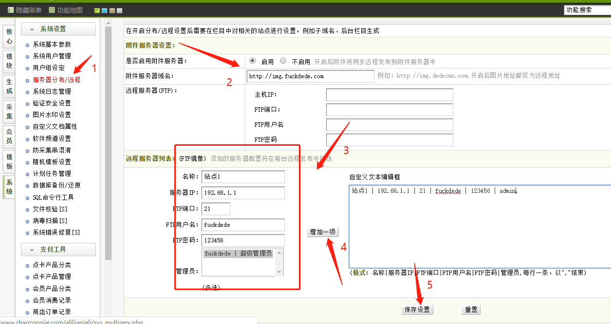 织梦DedeCMS发布图片到指定远程服务器