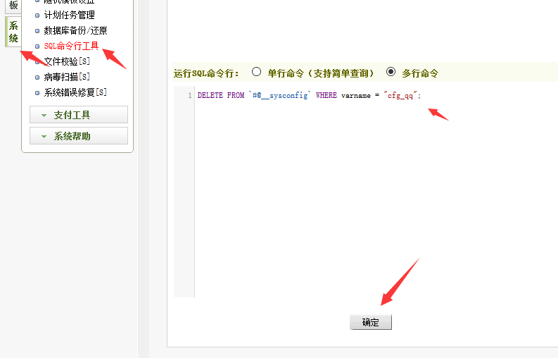 织梦DedeCMS快速删除系统自定义变量教程