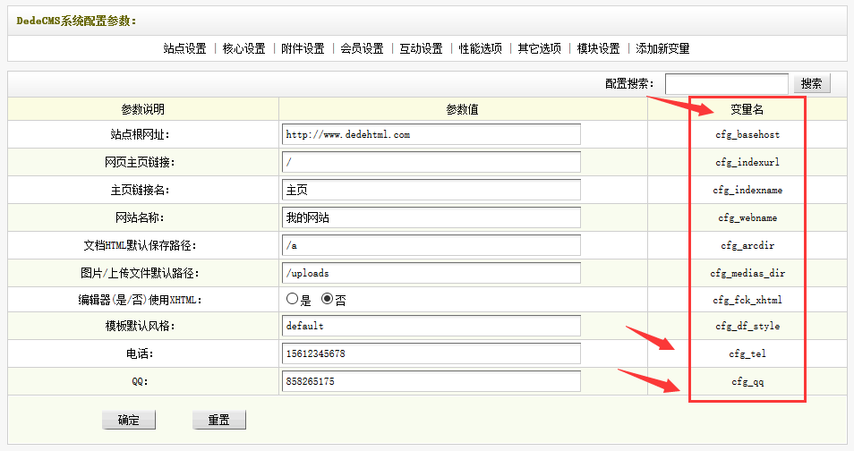 织梦DedeCMS快速删除系统自定义变量教程